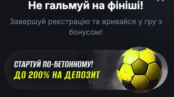 бонус за реєстрацію бетон 