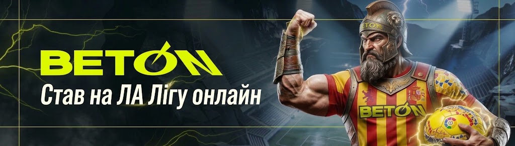 ставки на ла лігу бетон 
