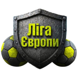 ліга європи бетон